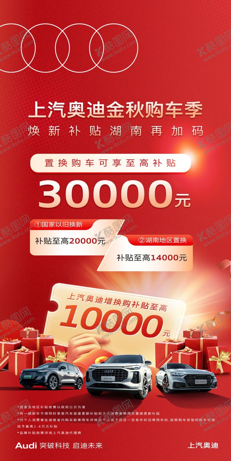 编号：44259510221715544257【酷图网】源文件下载-汽车促销政策
