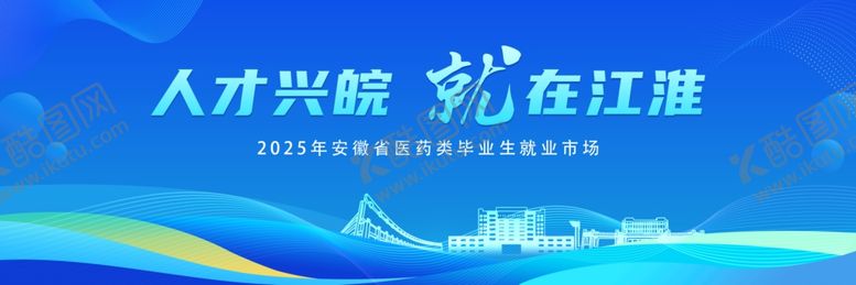 编号：91306305241622341217【酷图网】源文件下载-校园招聘会