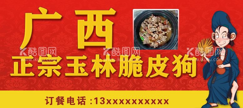 编号：17083612110810265255【酷图网】源文件下载-广西狗肉