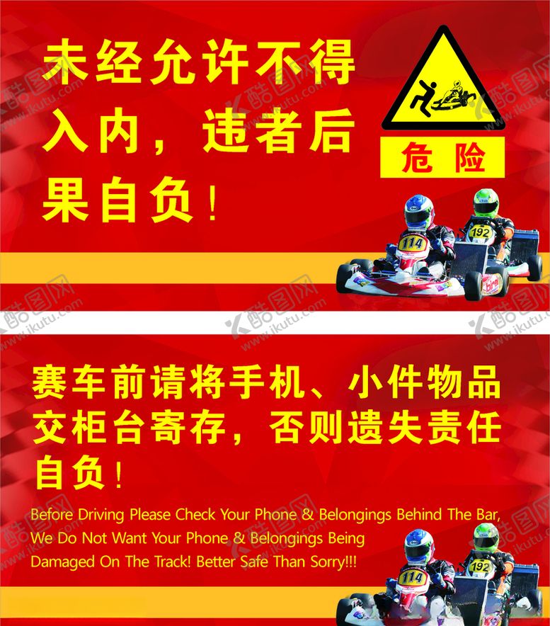 编号：71394110021228057808【酷图网】源文件下载-卡丁车图片