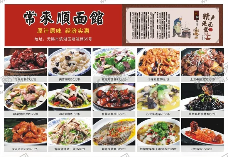 编号：91999204212028349997【酷图网】源文件下载-面馆菜单