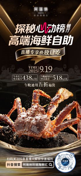 海鲜大厂直播预热海报