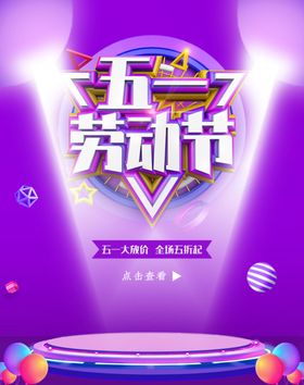 五一劳动节51卖场促销购车