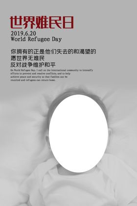 世界难民日