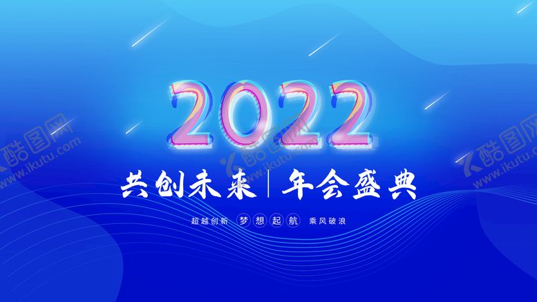 编号：24484910241012444986【酷图网】源文件下载-2022背景
