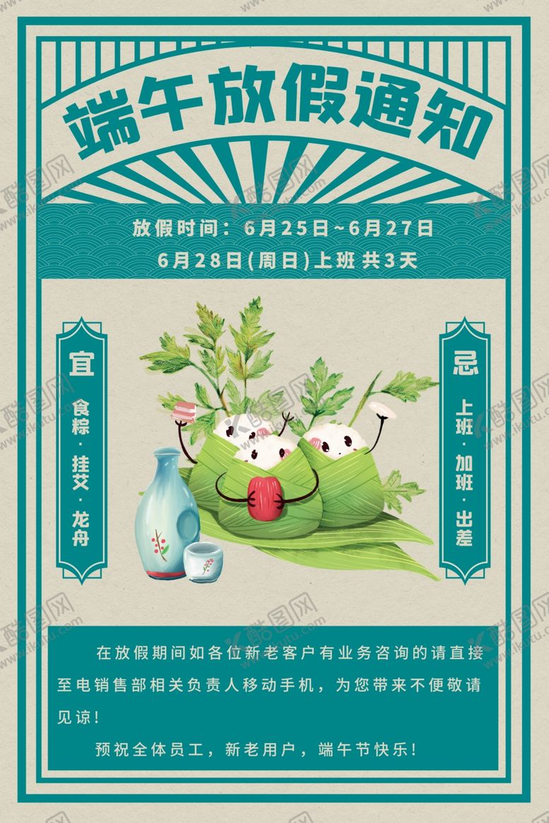 编号：89073107020427303648【酷图网】源文件下载-端午节