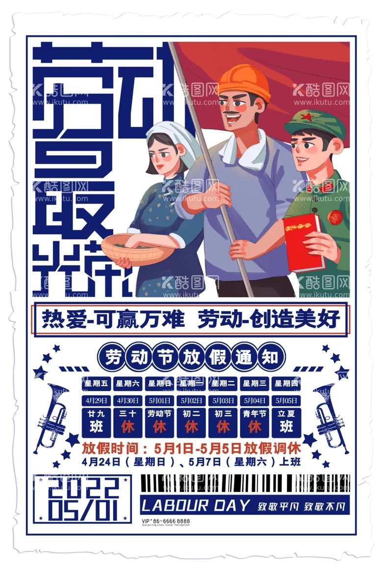 编号：80291612102131401160【酷图网】源文件下载-放假通知创意