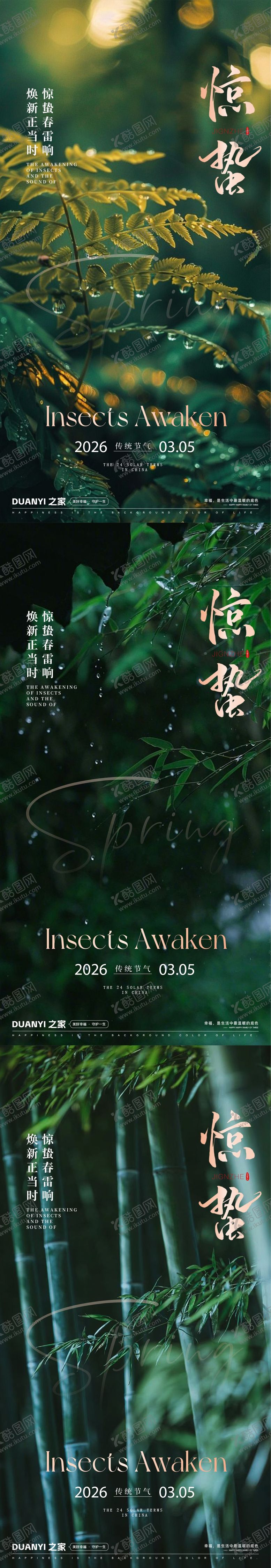 编号：68379002260216433100【酷图网】源文件下载-惊蛰节气海报