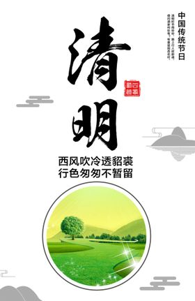 清明节海报