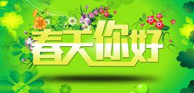 春天你好