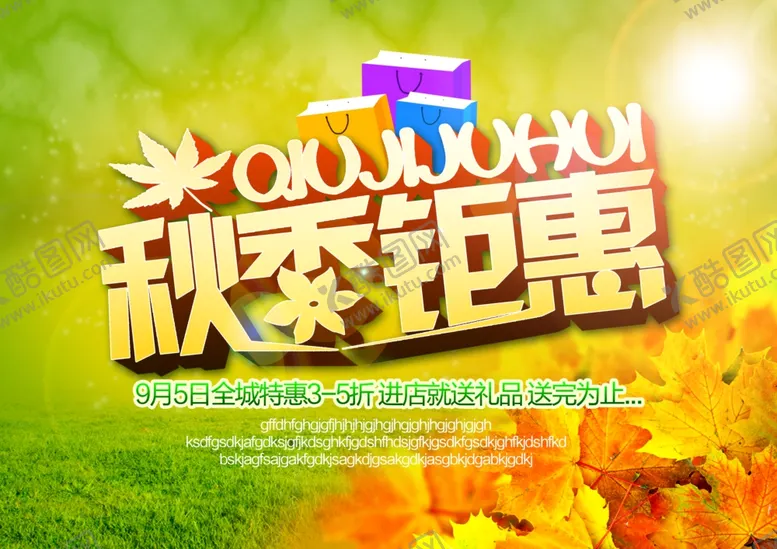 编号：87895705052027203438【酷图网】源文件下载-超市海报