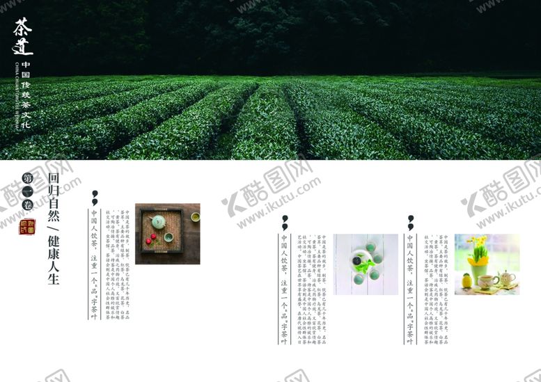 编号：41598907131018224596【酷图网】源文件下载-中国风茶道宣传画册