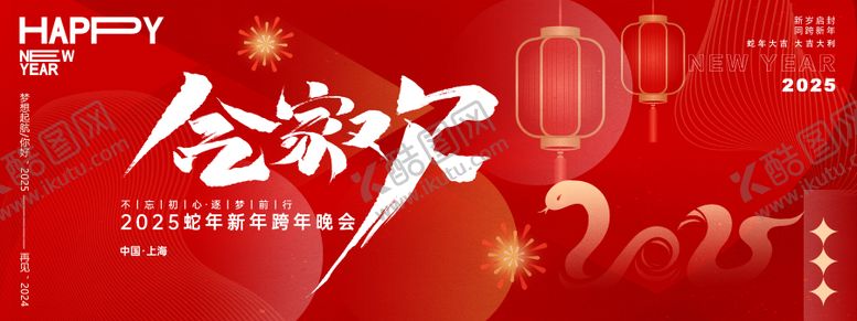 编号：85914601121645317816【酷图网】源文件下载-合家欢年会主画面