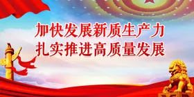 党建报栏背景标语