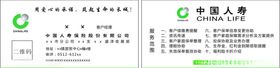 中荷人寿名片