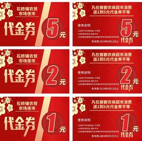 代金券