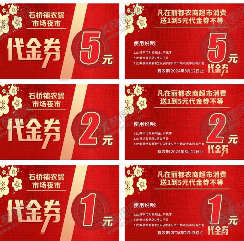 编号：58235910210453438950【酷图网】源文件下载-代金券