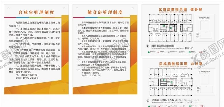 编号：63330309232354034440【酷图网】源文件下载-台球室健身房导视牌