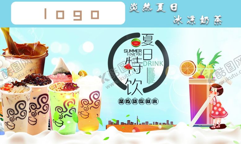 编号：49787210111516396389【酷图网】源文件下载-奶茶