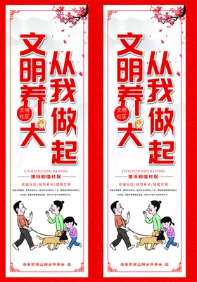 文明养犬绿色校园标语校园