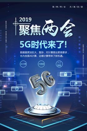  5G网络时代