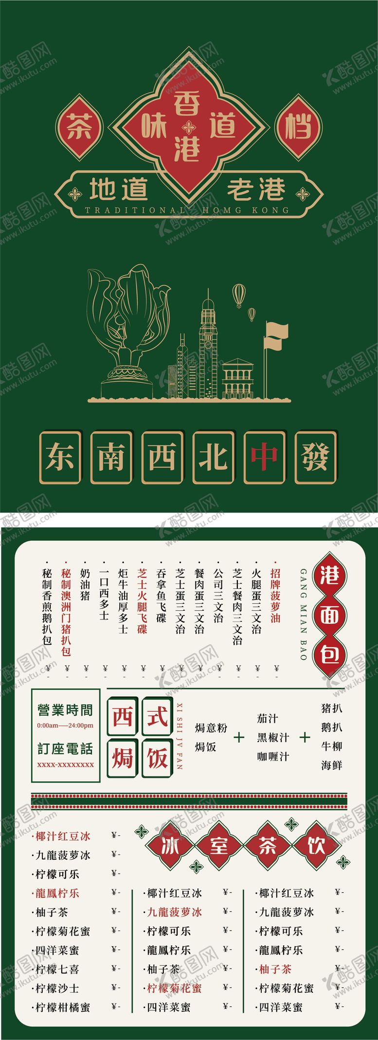 编号：79896311180306375838【酷图网】源文件下载-复古港式茶餐厅菜单DM