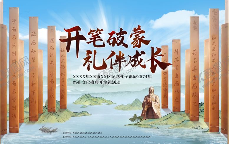 编号：56926302141949414418【酷图网】源文件下载-开笔仪式