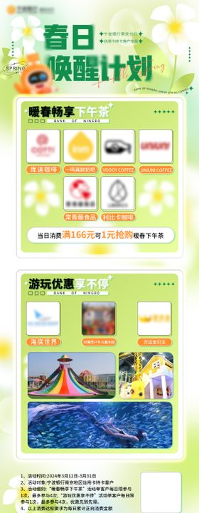 春日唤醒计划长图