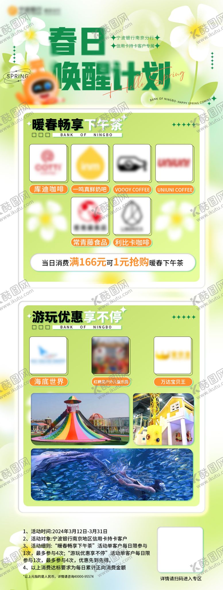 编号：72708103280049103428【酷图网】源文件下载-春日唤醒计划长图