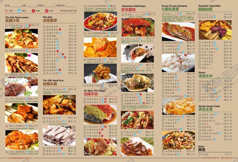 编号：33921107130146454510【酷图网】源文件下载-麻辣香锅菜单外卖点餐单