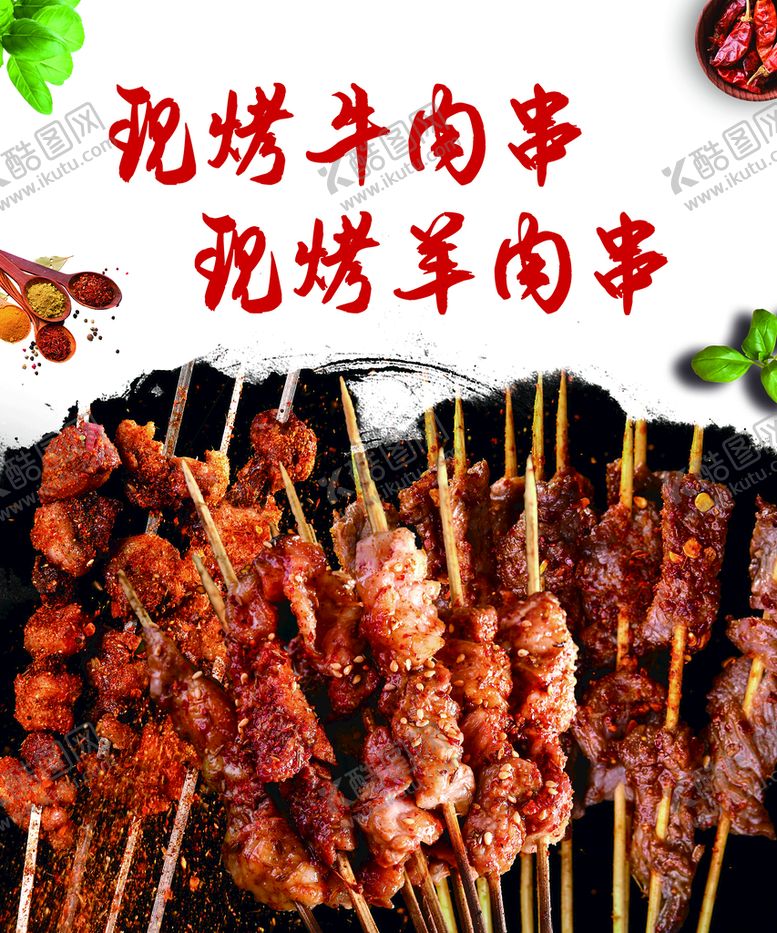 编号：60357909190744270537【酷图网】源文件下载-现烤牛羊肉串