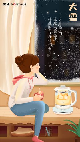 茶壶喝茶大雪节气分层插画海报