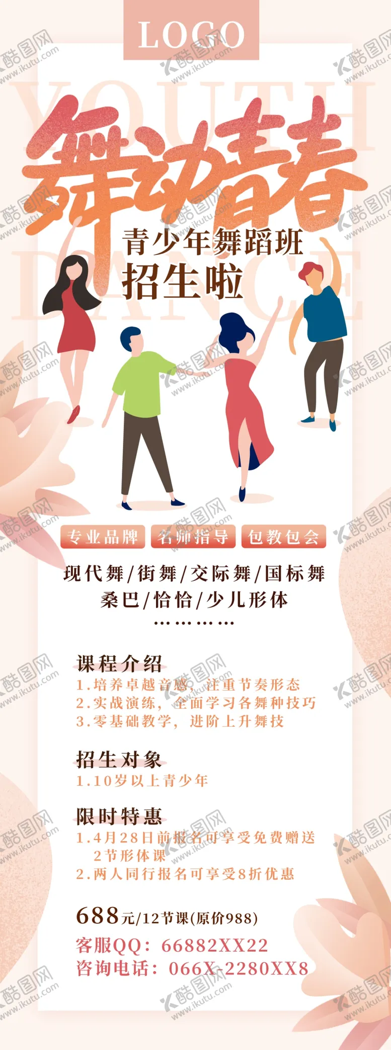 编号：14639001270334283887【酷图网】源文件下载-舞蹈培训
