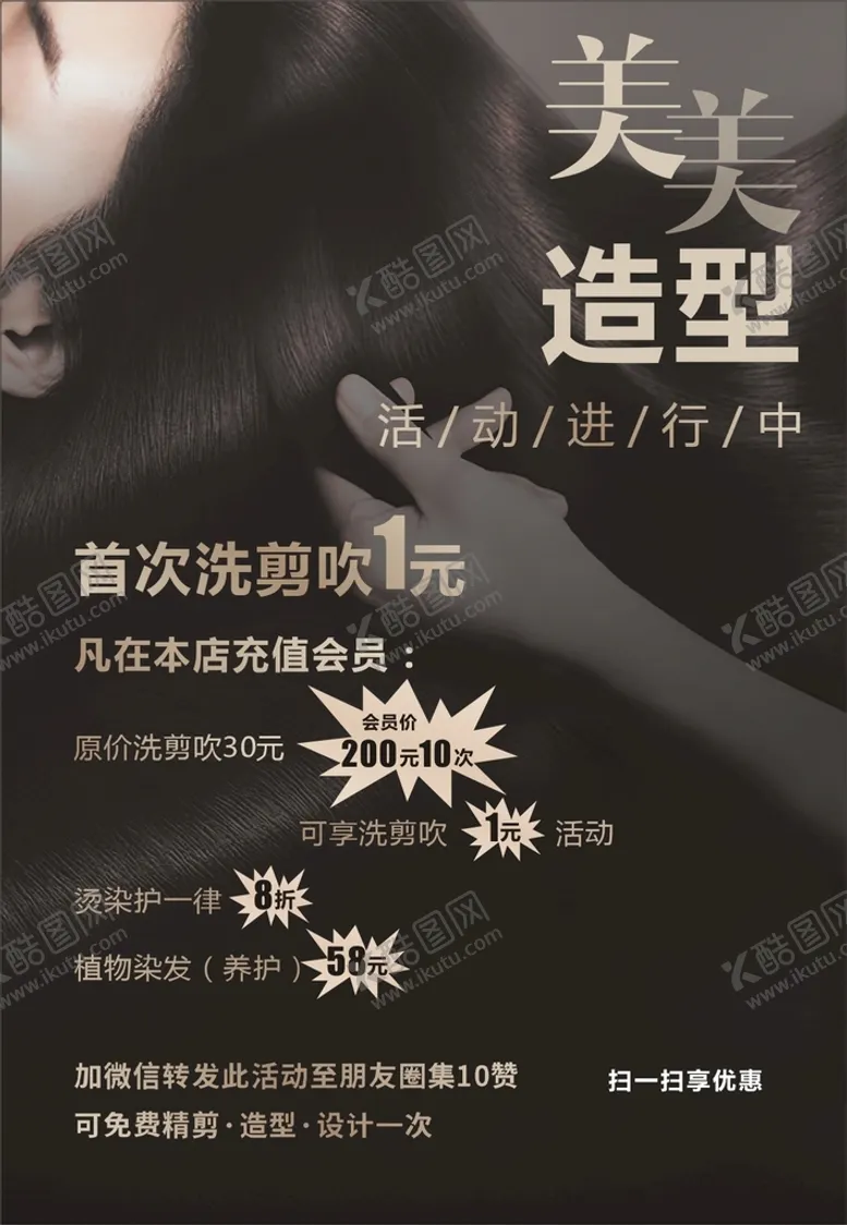 编号：78050702040910287592【酷图网】源文件下载-美发