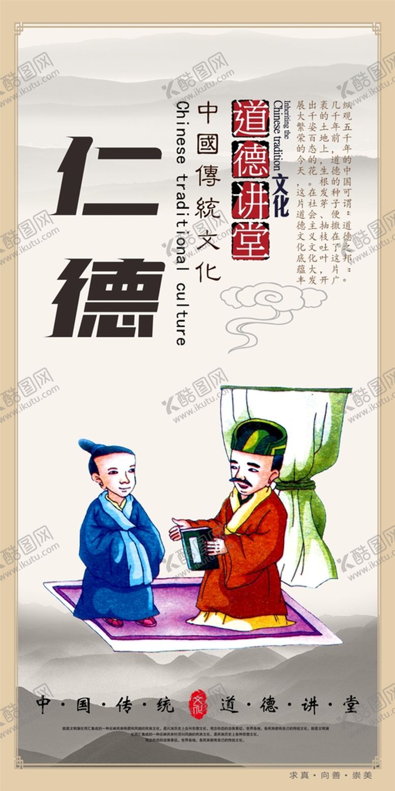 编号：20332401270052422820【酷图网】源文件下载-校园文化传统美德海报展板