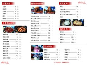 菜单菜谱火锅店