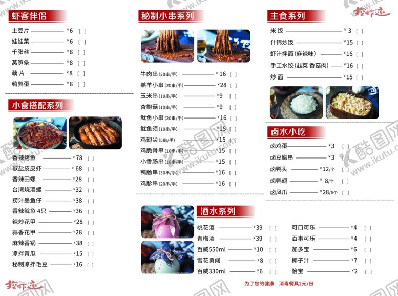 编号：36958105081423101078【酷图网】源文件下载-菜单菜谱火锅店