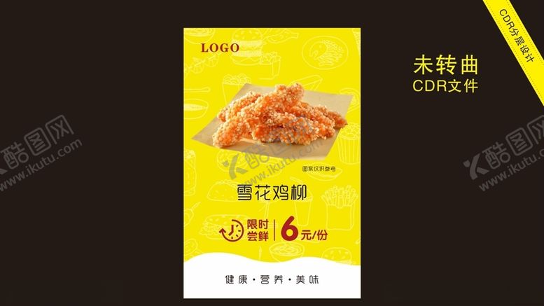 编号：14647804170902535624【酷图网】源文件下载-雪花鸡柳
