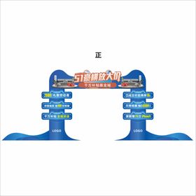 蓝色KT板龙门架