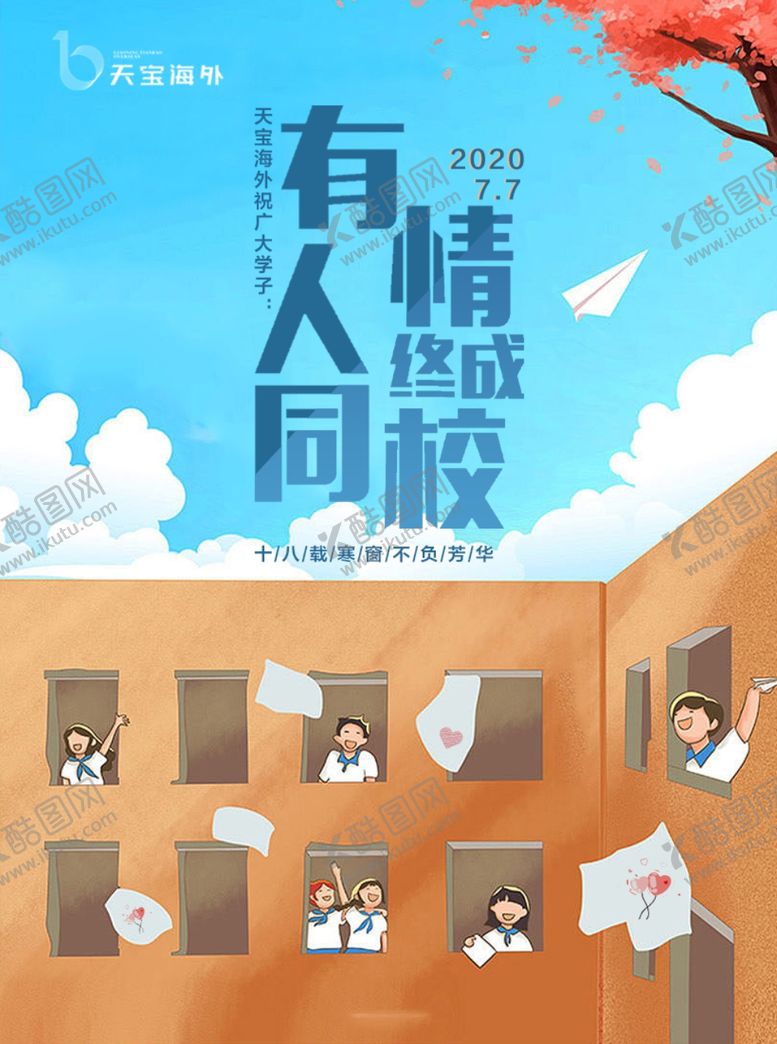 编号：64368410101635411269【酷图网】源文件下载-高考主题早安图