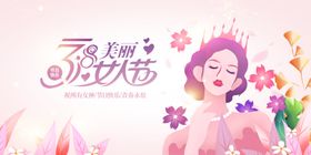 38妇女节