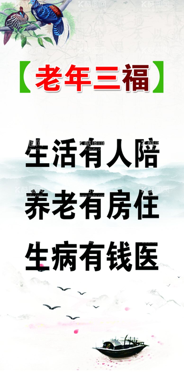 编号：79199411190527227464【酷图网】源文件下载-老年三福