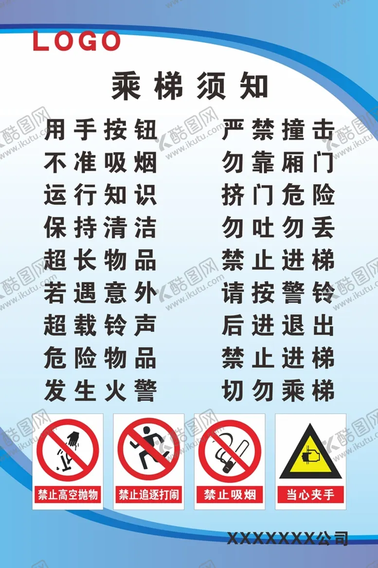 编号：48617909151729000874【酷图网】源文件下载-乘梯须知