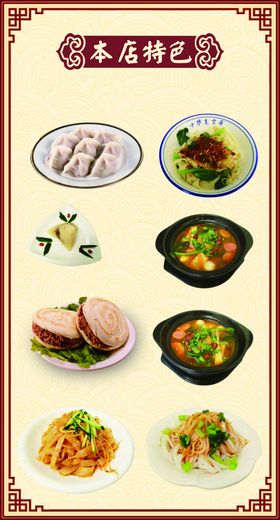 肉夹馍饺子凉皮图片