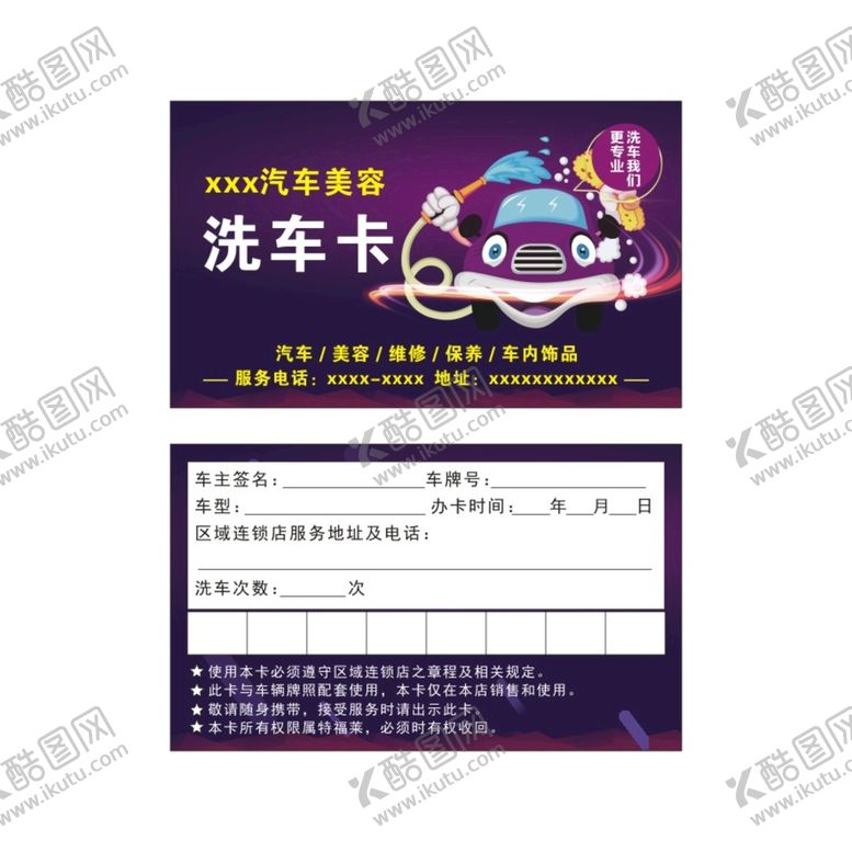 编号：63252611210106226357【酷图网】源文件下载-洗车卡