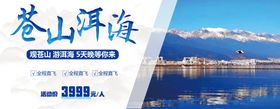 旅游bannner