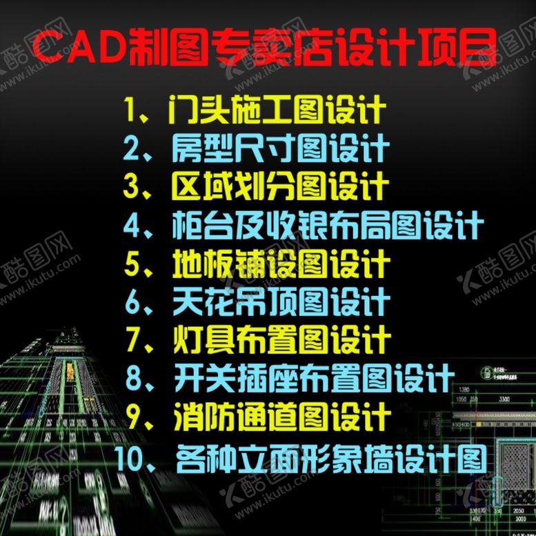 编号：91324504202330522520【酷图网】源文件下载-CAD设计项目广告