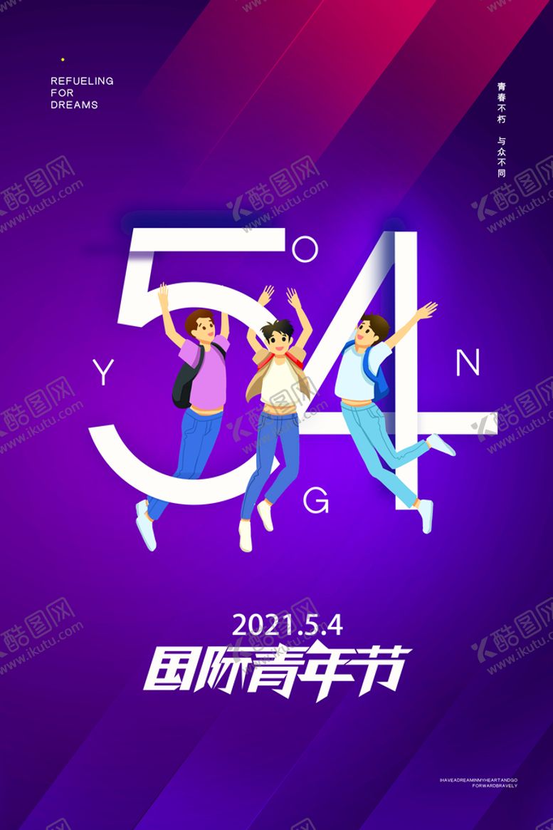 编号：43175010060011544215【酷图网】源文件下载-青春快乐