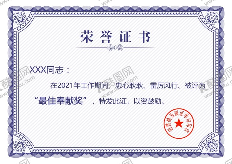 编号：73842801162043355820【酷图网】源文件下载-荣誉证书