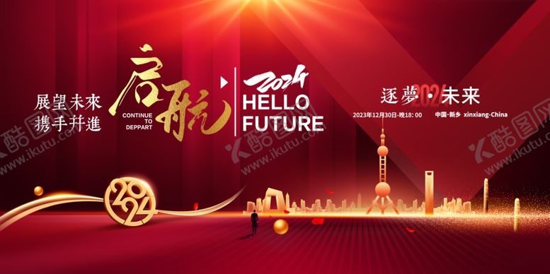 编号：89605812180217069514【酷图网】源文件下载-年会